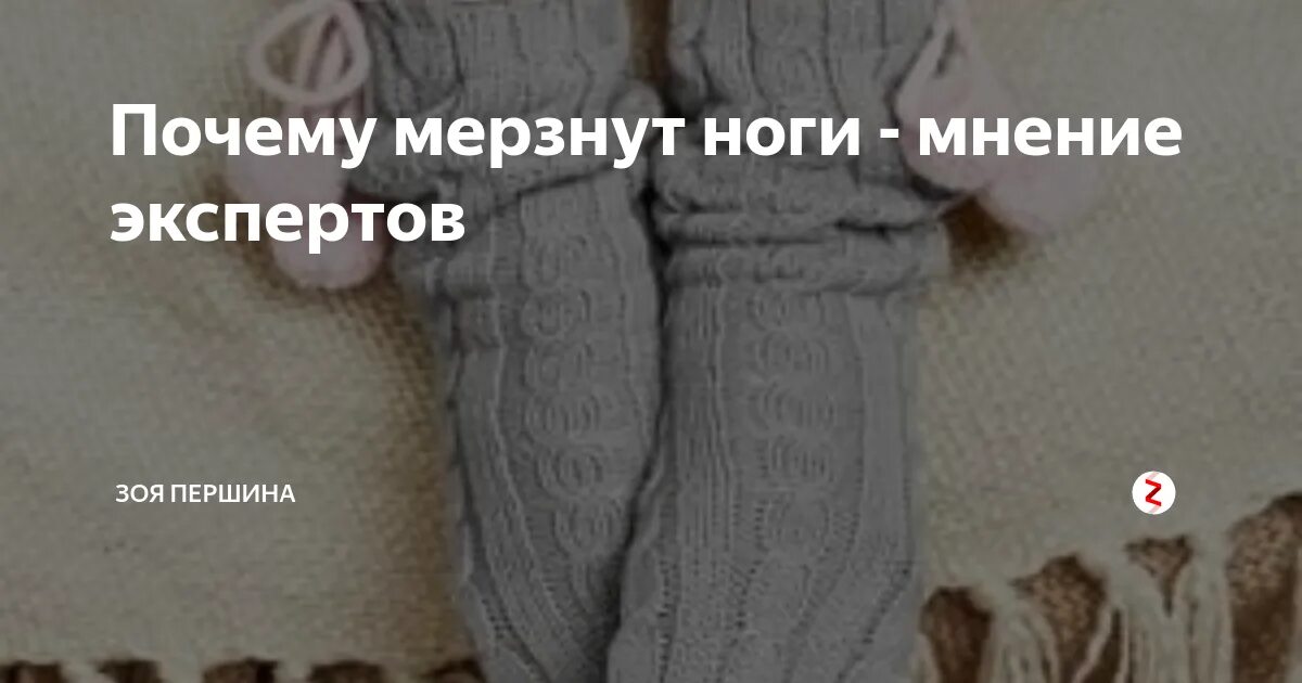 Почему женщины постоянно мерзнут. Отмерзают ноги причина.