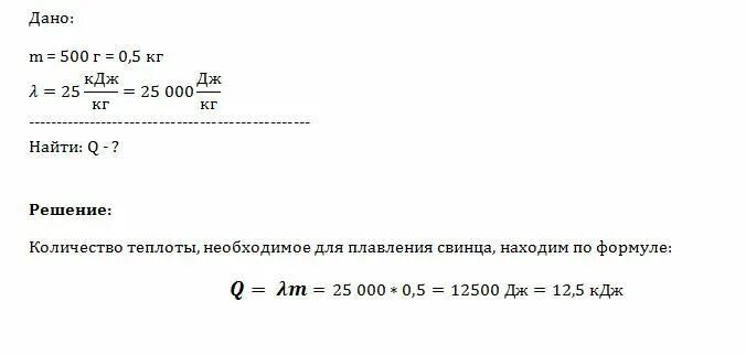 420 кдж. Количество теплоты для расплавления. Удельная теплота плавления 25 КДЖ/кг. Задачи на удельную массу свинца. Свинцовый брусок теплота плавления.