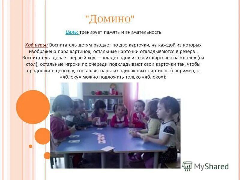 Цель игры в домино для детей. Дидактическая игра домино цель. Цель игры домино. Дидактическая игра домино цели и задачи. Игра математическое домино.