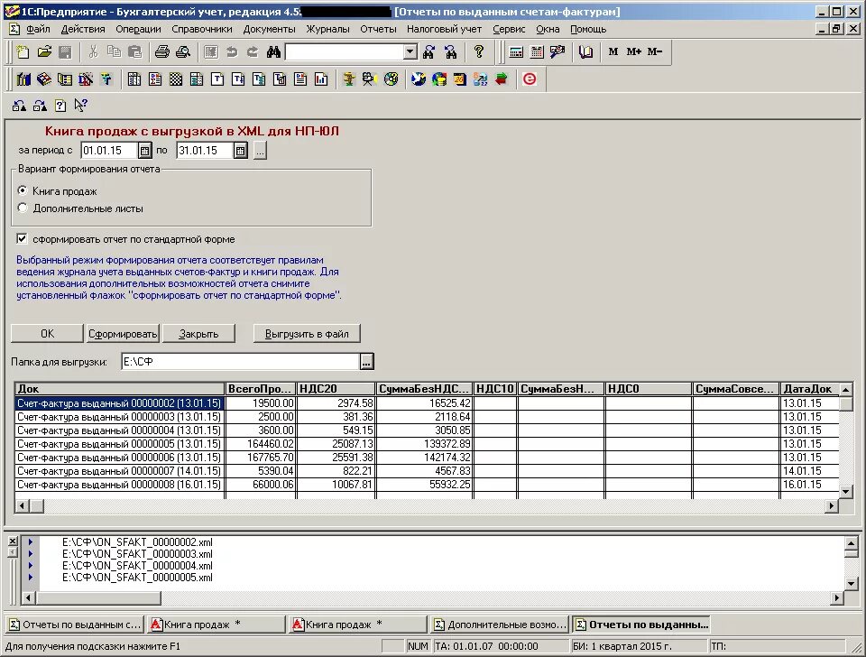 Книга продаж в 1с 7. Книга продаж выгрузить. 1с 7.7 производство+услуги+Бухгалтерия. 1с:налогоплательщик 7.7.