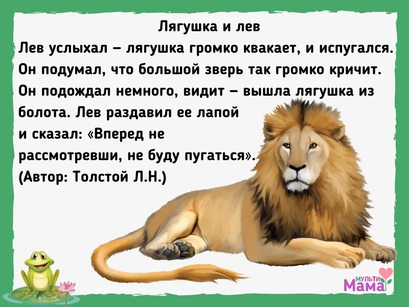 Басни Толстого Льва Николаевича 4. Бася Лев Николаевича Толстого. 3 Басни Толстого. Басня Льва Николаевича Толстого Лев и мышь.