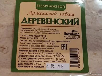 Состав лаваша тонкого