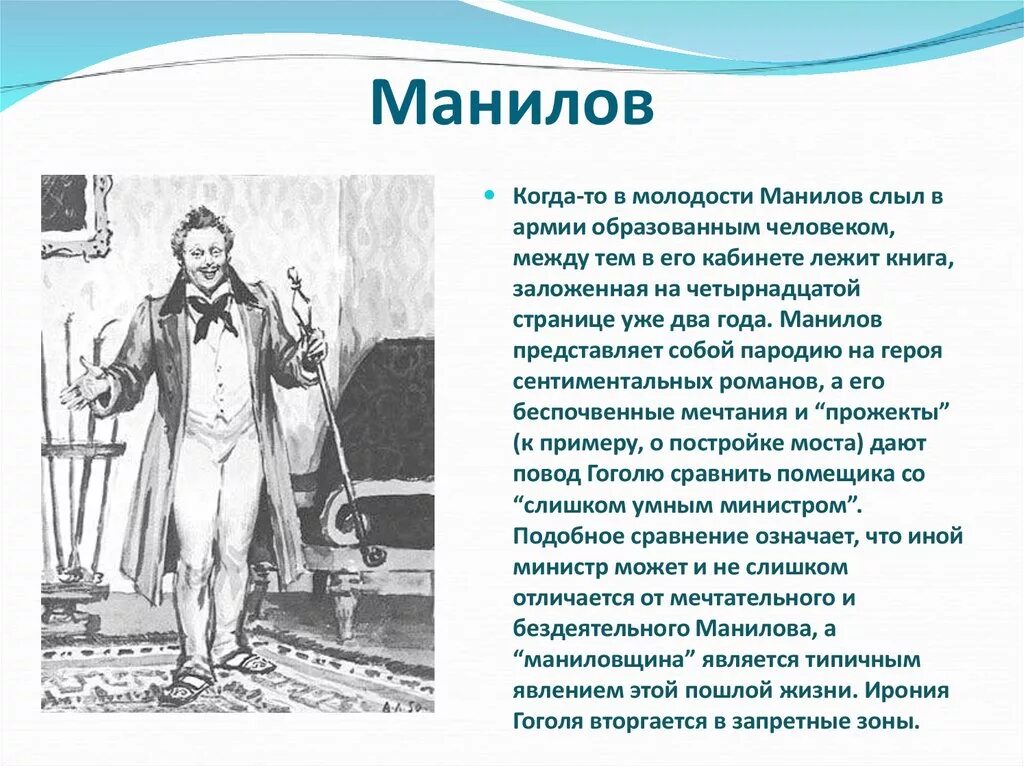 О чем мечтал манилов мертвые. Манилов. Манилов сравнительная характеристика. Манилов мертвые души. Характеристика Манилова.