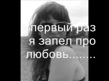 Песня про любовь про тебя