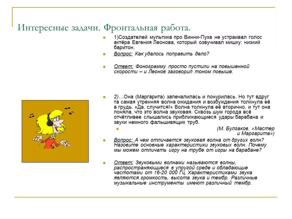 Приблизиться неслышно. Эхо решение задач. Фонограмма это простыми словами. Звук Эхо задача.