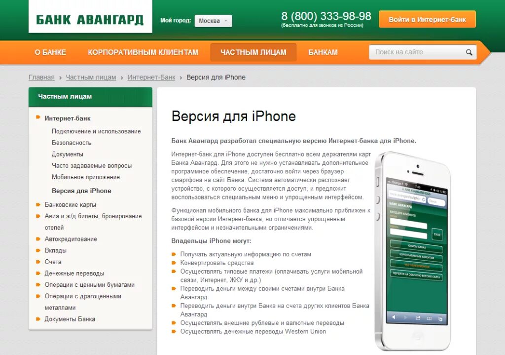 Авангард интернет банк. Банк Авангард приложение. Зайти в банк Авангард. Банк Авангард номер телефона.