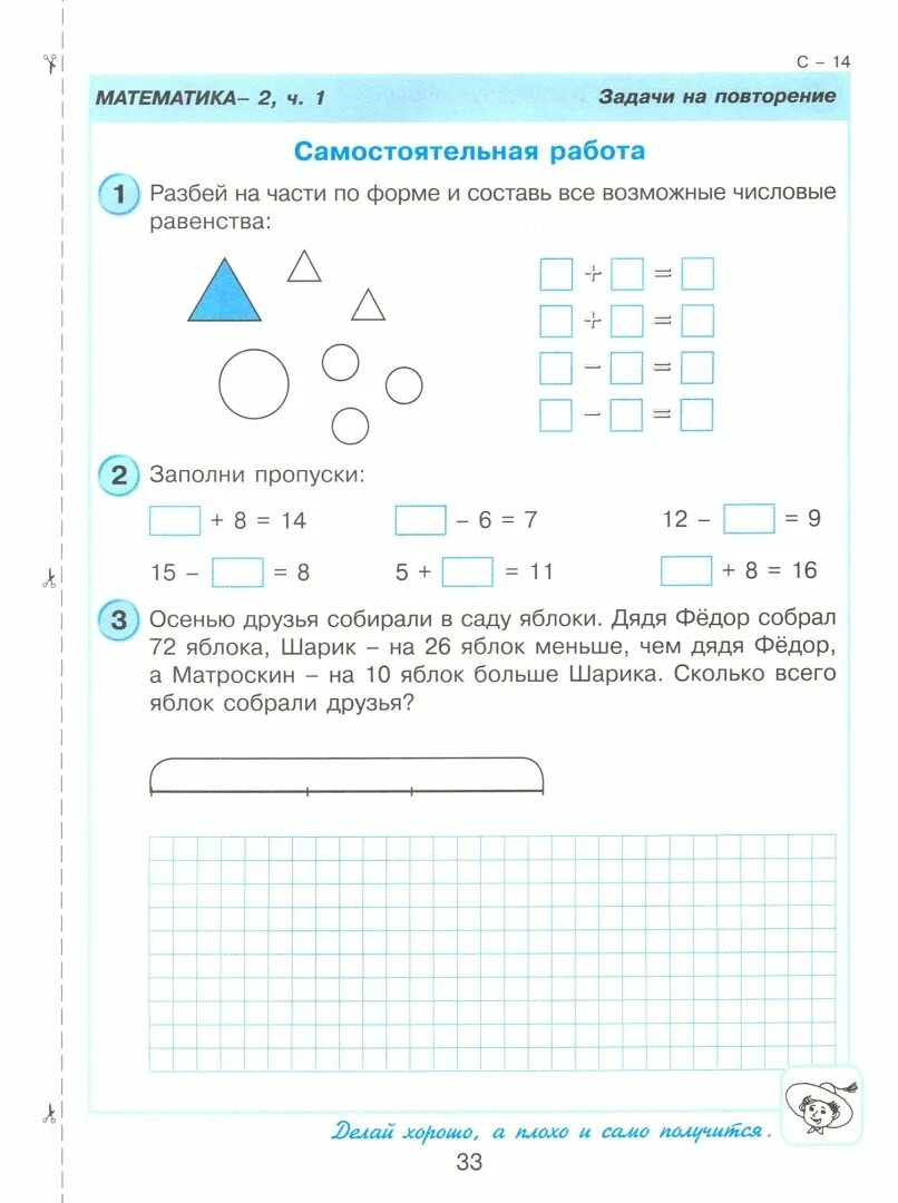 Контрольная работа 1 класс 2 четверть петерсон