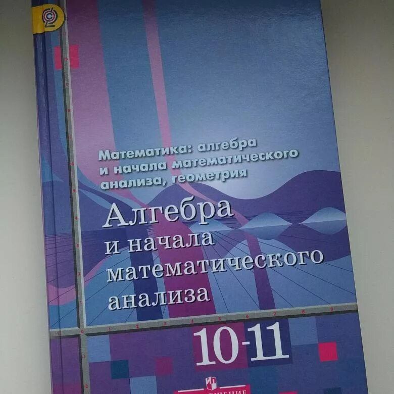 Алимов 10 11 учебник