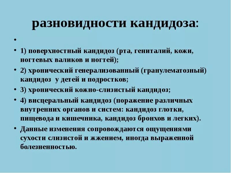 Микозы. Дерматофитоз, дерматофития, стоматит, гингивит, глоссит и микозы внутрен
