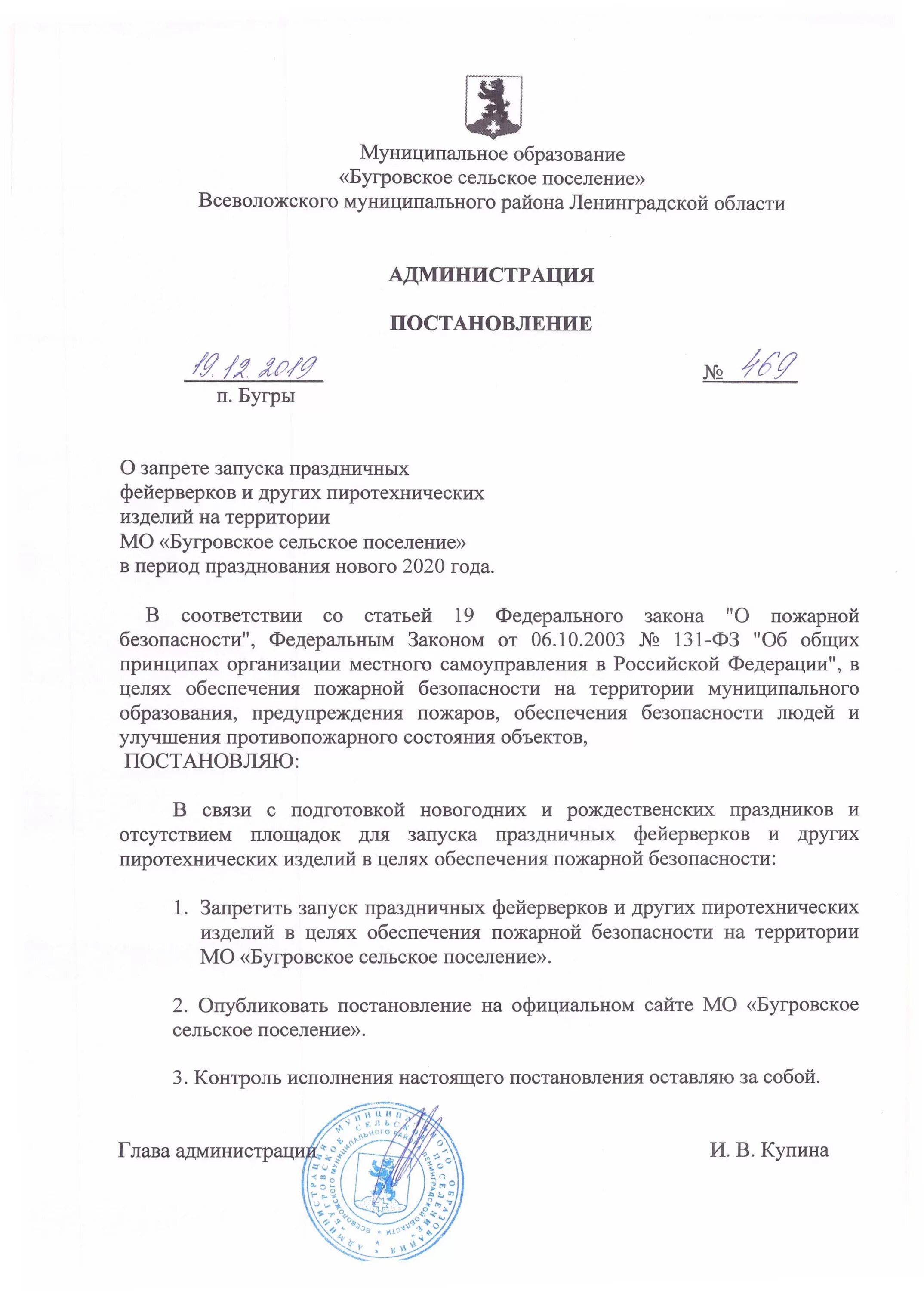 Правила безопасности при использовании пиротехники мчс. Приказа по предприятию о мерах пожарной безопасности. Распоряжение о запрете использования. Постановление о запрете пиротехники. Постановление о запрете пиротехники.