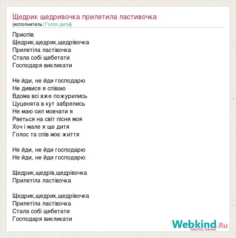 Щедрівочка текст. Щедрик щедрик ноты. Щедрик ноты. Щедрик щедрик ноты для хора. Ноты щедрика.
