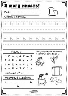 Рабочий лист буква п 1 класс