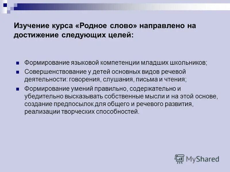 направленный текст. направляющий текст. жанровые разновидности медиатекстов. направлять. слов направленный.