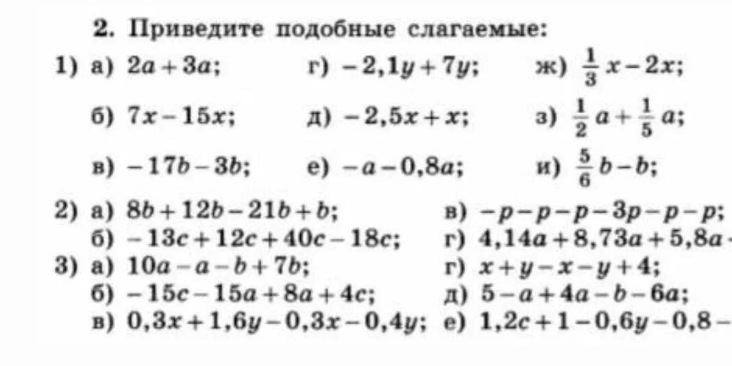 Привести подобные слагаемые 7 класс. Приведение подобных слагаемых 7 класс. Приведение подобных слагаемых 7 класс Алгебра. Приведение подобных слагаемых задания. Самостоятельная работа приведение подобных 6 класс