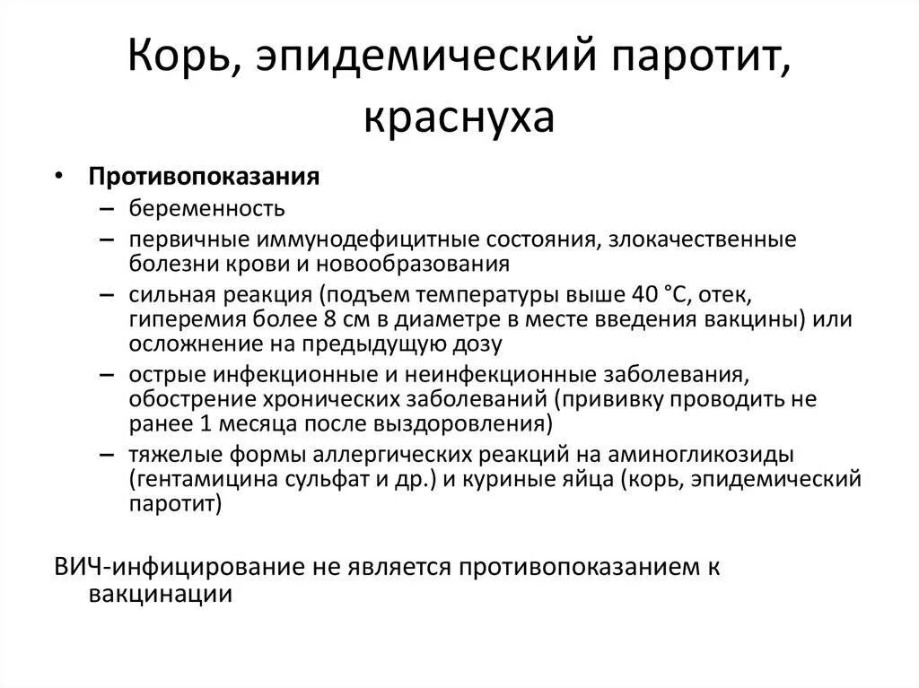 Корь краснуха паротит прививка побочные. Корь краснуха эпид паротит прививка. Корь краснуха паротит ревакцинация реакция. Противопоказания к прививке корь краснуха паротит в 6 лет. Прививка корь краснуха паротит реакция.