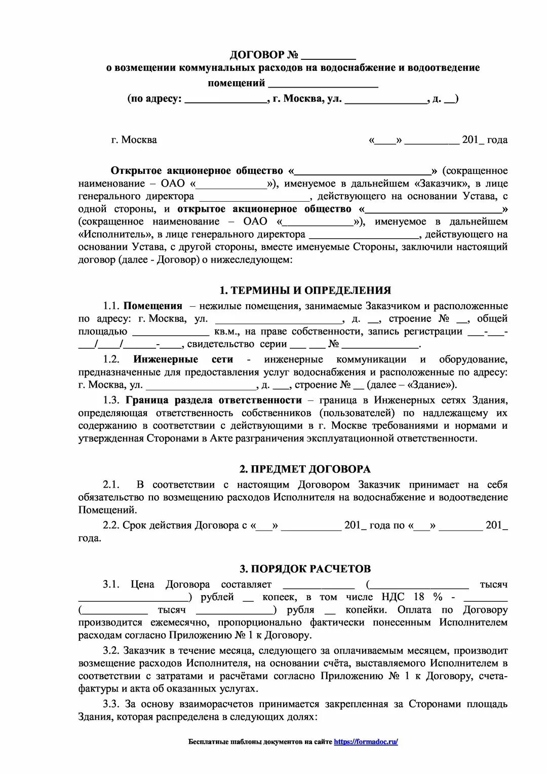 Договор на очистку снега. Соглашение о возмещении затрат. Договор на возмещение расходов. Соглашение о компенсации затрат. Оплата возмещения расходов по соглашению.