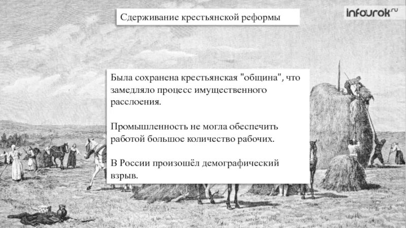 Крестьянская община какая реформа. Крестьянская община. Минусы крестьянской общины. Плюсы общины. Мир свободной крестьянской общины.