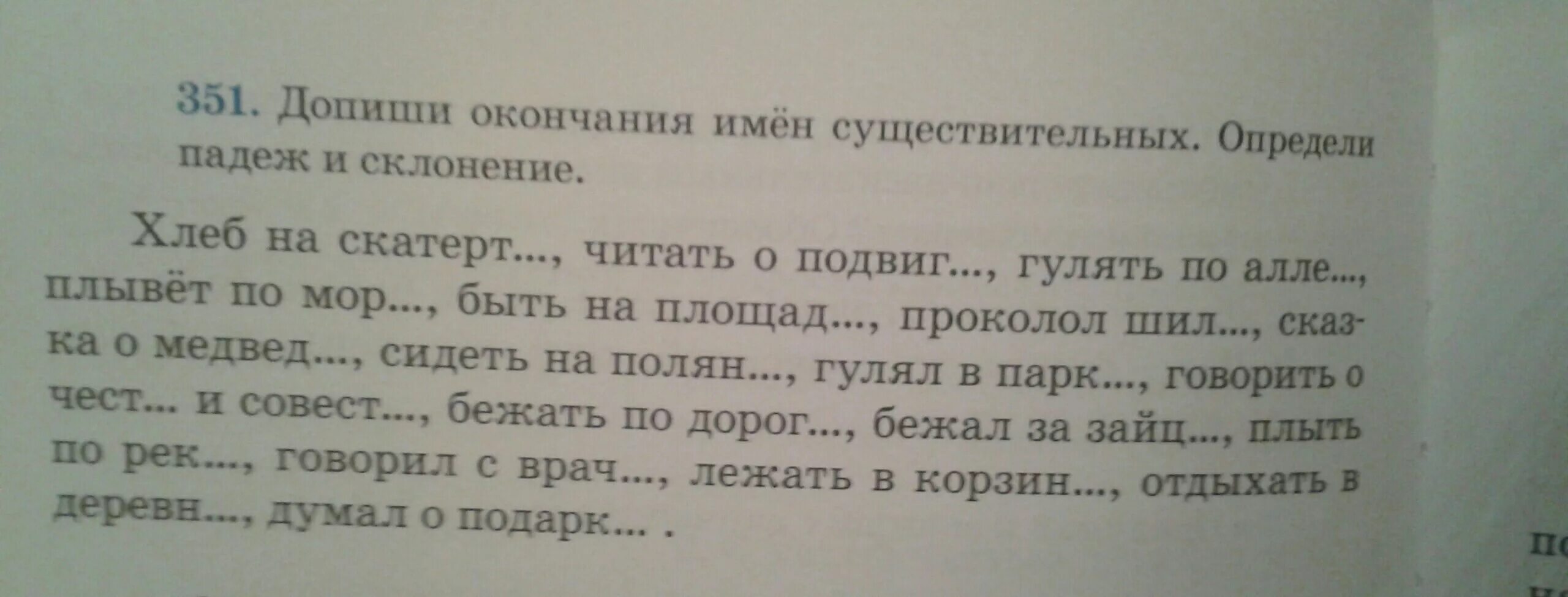 Спиши слова определи склонение и падеж. Определи склонение и падеж. Допишите окончания имён существительных. Допиши окончание и определи склонение и падеж. Допишите окончания существительных. Определите падежи склонения.