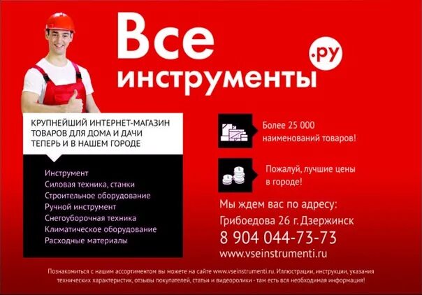 Все инструменты найти заказ. Все инструменты дзержинск. все инструменты интернет магазин в дзержинске.