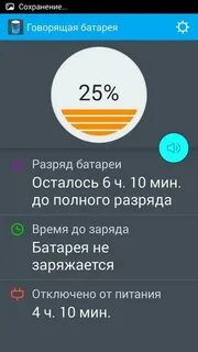 Как сделать говорящую зарядку на андроид