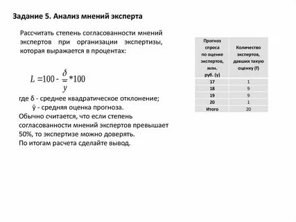 Согласованность экспертов