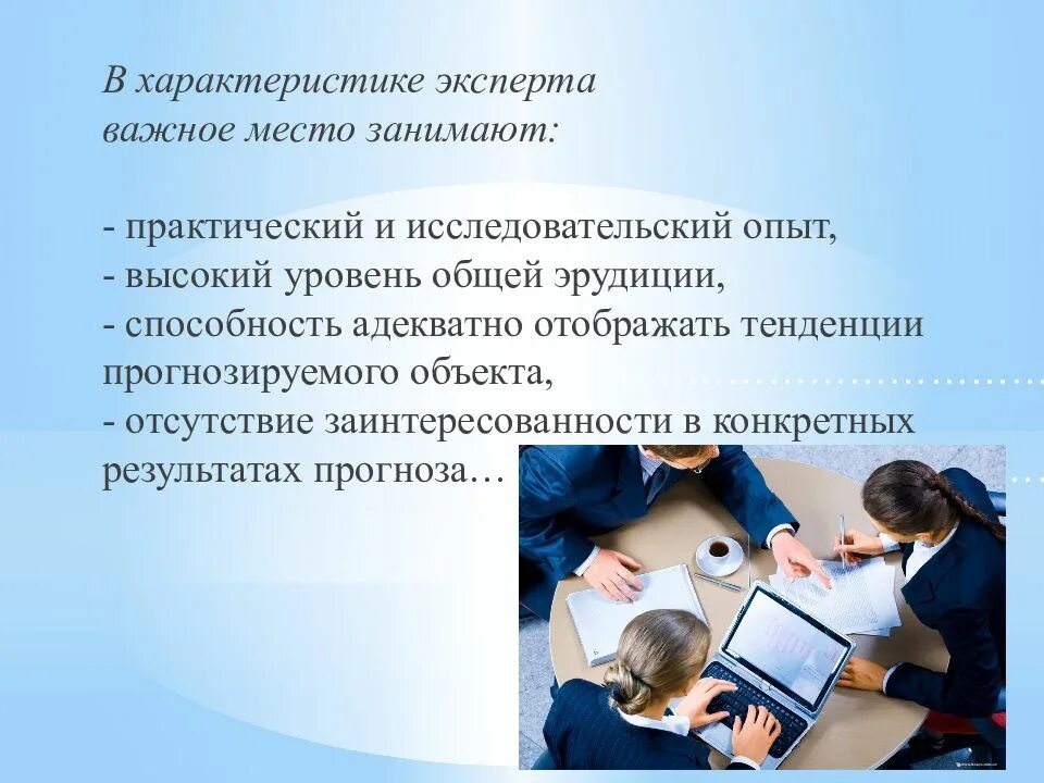 Индивидуальные характеристики. Характеристика эксперта. Оценка эффективности егоршина. Характеристика эксперта. Момент эксперт характеристика.