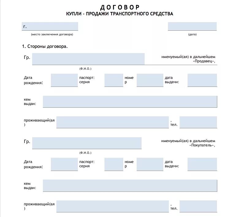 Сайт гибдд договор. ДКП ТС 2023. Бланк ДКП автомобиля 2023. Договор купли продажи автомобиля. Бланк купли продажи автомобиля.