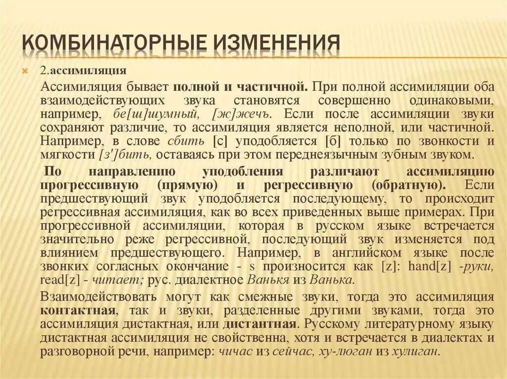Фонетические процессы