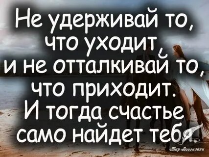 В жизни все приходит само