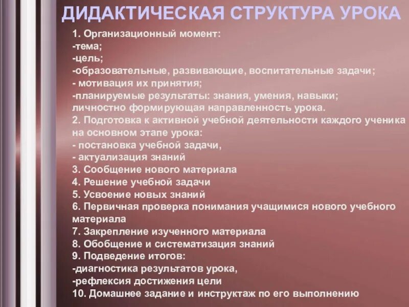 Требования к структуре урока. Дидактическая структура урока. Дидактическая структура занятия. Структура урока. Дидактическая структура урока по ФГОС.