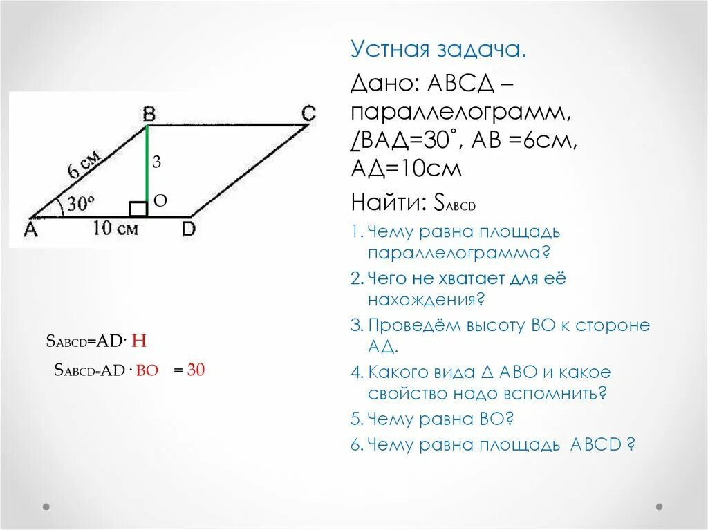 Площадь параллелограмма равна 3. Площадь параллелограмма задачи.