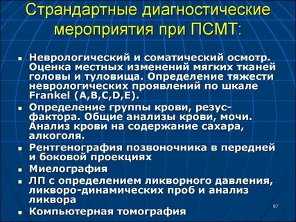 Диагностические мероприятия