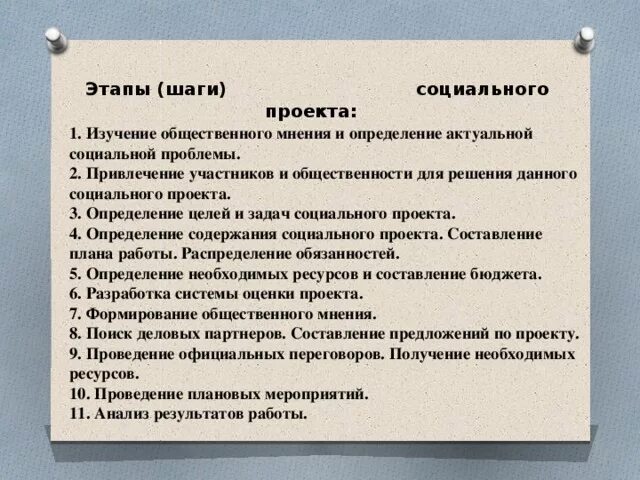 Социальный проект 6 класса. Образец социального проекта. Планирование социального проекта. План написания социального проекта. Социальные проекты примеры.