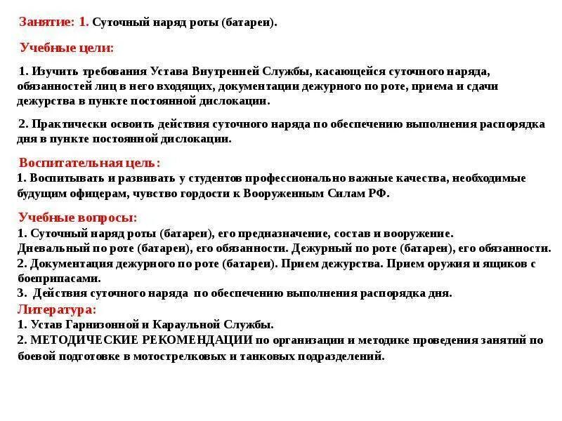 Действия дневального по роте. Устав вс РФ обязанности дневального. Суточный наряд, обязанности дневального. Обязанности дневального по роте устав внутренней службы вс РФ. Обязанности дежурного и дневального.