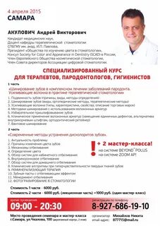 Акулович отбеливание