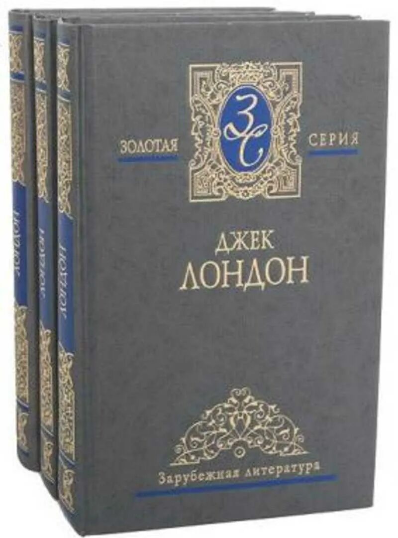Джек лондон полное собрание сочинений. Джек лондон собрание сочинений. Коллекция книг джека лондона. Джек лондон собрание сочинений 6 томов. Джек лондон собрание сочинений 6 томов.
