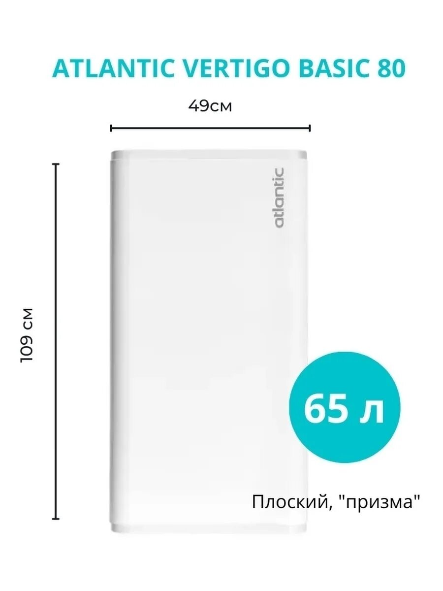 Atlantic vertigo basic 50. Atlantic электрический водонагреватель vertigo basic 50. электрический водонагреватель atlantic vertigo basic 50 831187. водонагреватель atlantic vertigo basic 65 л. водонагреватель atlantic vertigo basic 80.