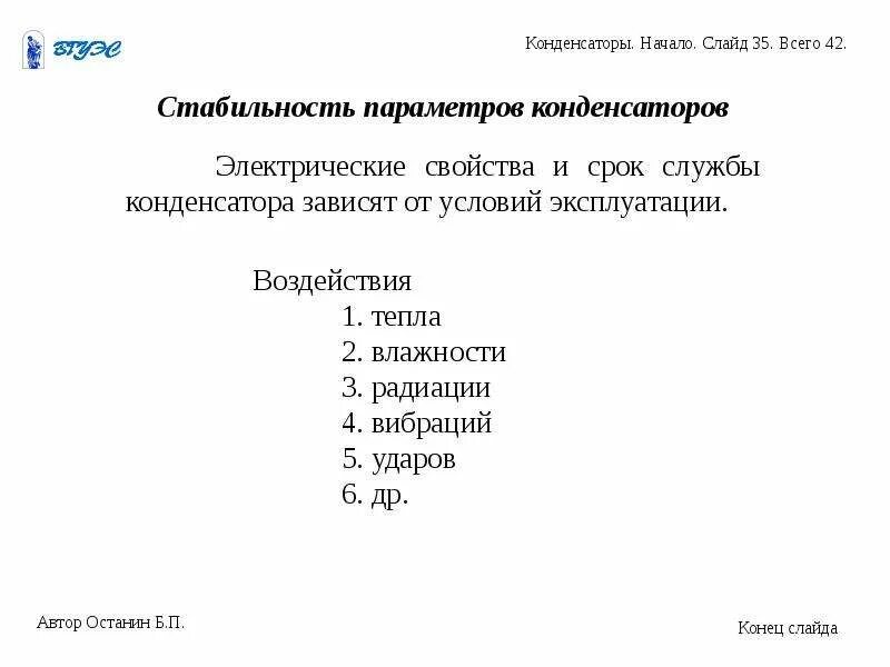 3 параметра конденсатора