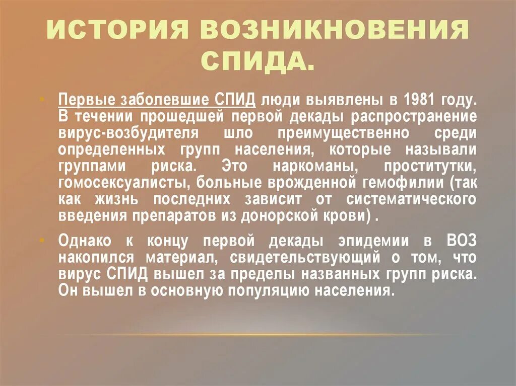 Возникновение вич. Возникновение СПИДА. История появления СПИДА. История возникновения вича.