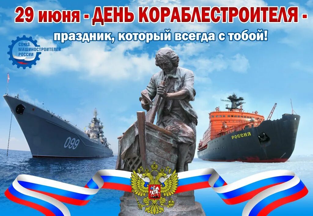 29 июня день партизан и подпольщиков. День партизан и подпольщиков. События 29 июня. 29 июня 2021. Поздравление с днем кораблестроения.