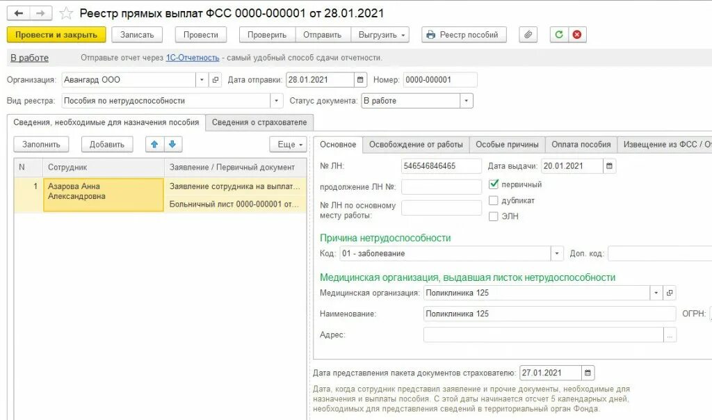 Возмещение фсс 2024. Реестр сведений ФСС. Сведения для реестра прямых выплат ФСС В 1с 8.3. Реестр прямых выплат в 1с. Реестр выплат ФСС.