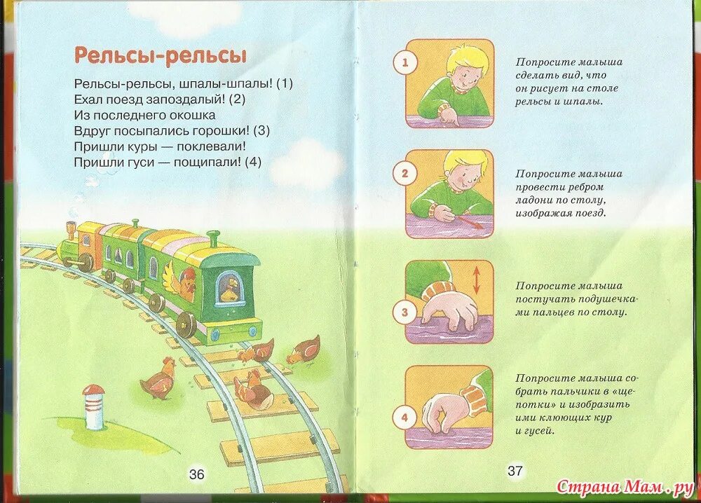 Рельсы рельсы салон массажа. Рельсы-рельсы шпалы-шпалы. Рел сы рельсы шпалы шпалы. Рельсы-рельльсы шпалы-шпалы. Рельсы-рельсы шпалы-шпалы ехал поезд запоздалый.