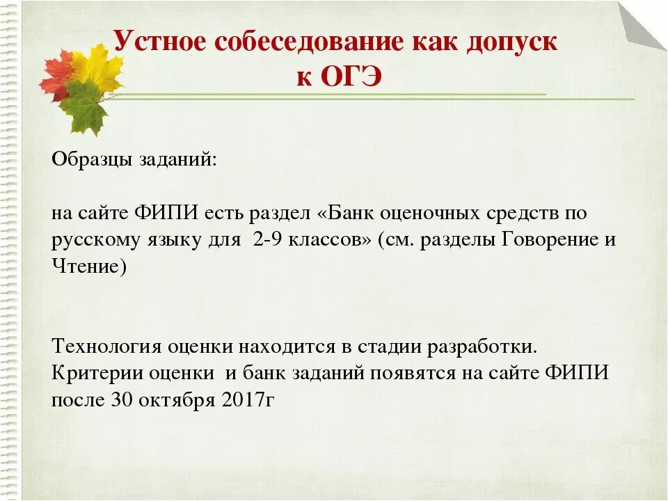 Как вставлять цитату в устном собеседовании правильно. Устное собеседование по русскому языку задания. Темы для устного собеседования. Вопросы для устного собеседования. Слова для устного собеседования.