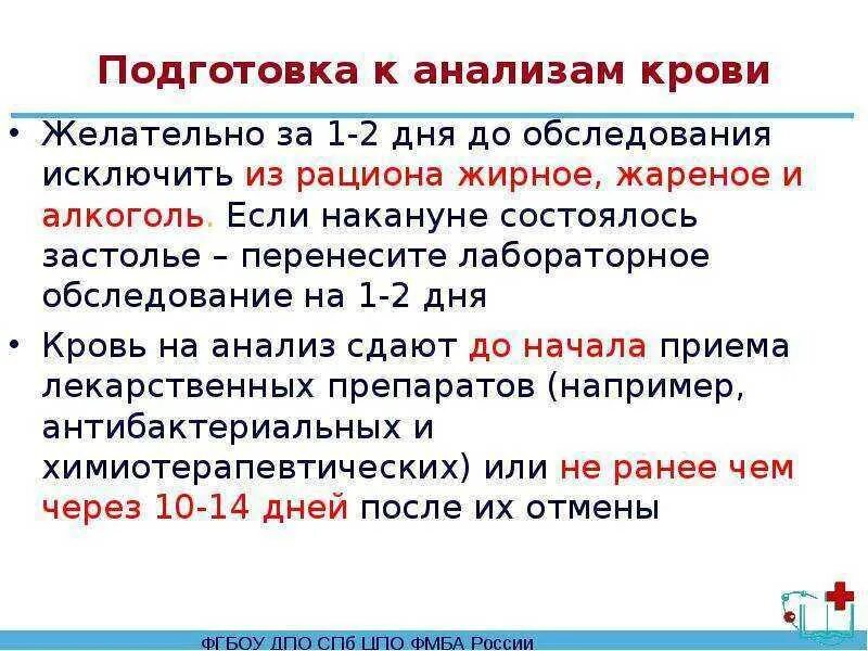 Кровь у мужчин после 50. Анализ пса подготовка к сдаче. Подготовка к анализу крови. Подготовка к сдаче анализа крови. Подготовка к пса анализу крови.