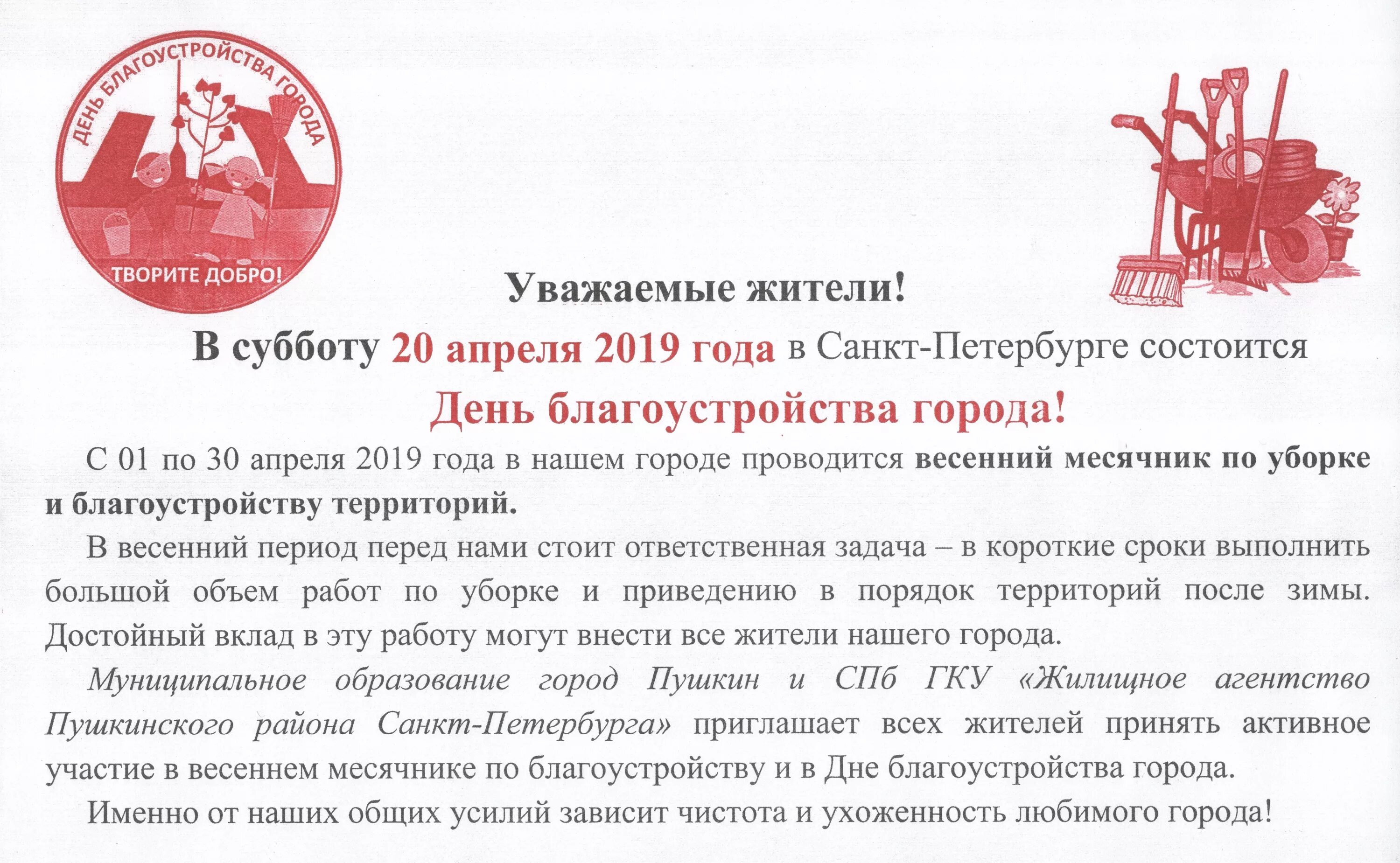 Объявление о субботнике. Объявление о проведении субботника. Объявление субботника в организации. Объявление о проведении субботника образец.