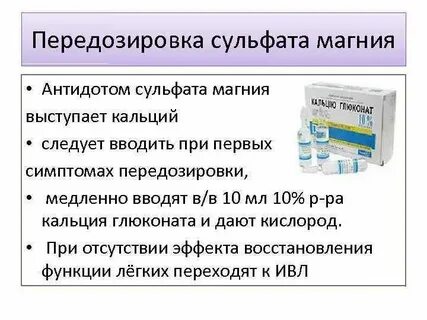 Интоксикация магнием
