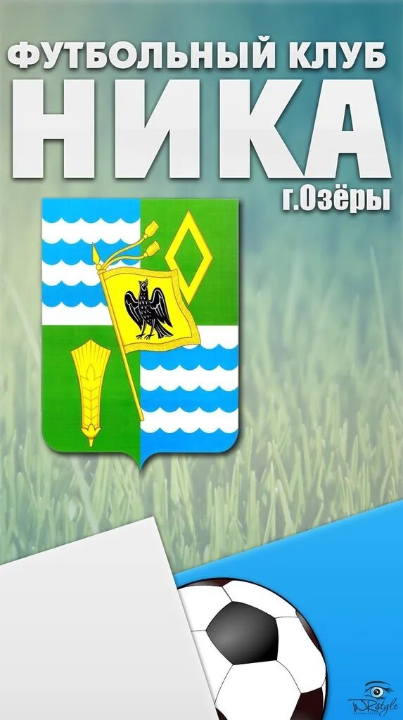 Футбольный клуб Озеры. Герб города Озеры. Герб городского округа озёры. Флаг города Озеры школа 6. Группы озеры