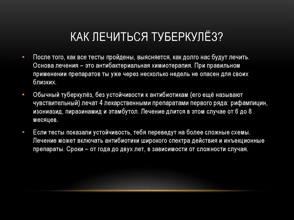 Лечит ли. Как лечится туберкулез. Сколько лечатся от туберкулёза. Туберкулёз леяится или нет.