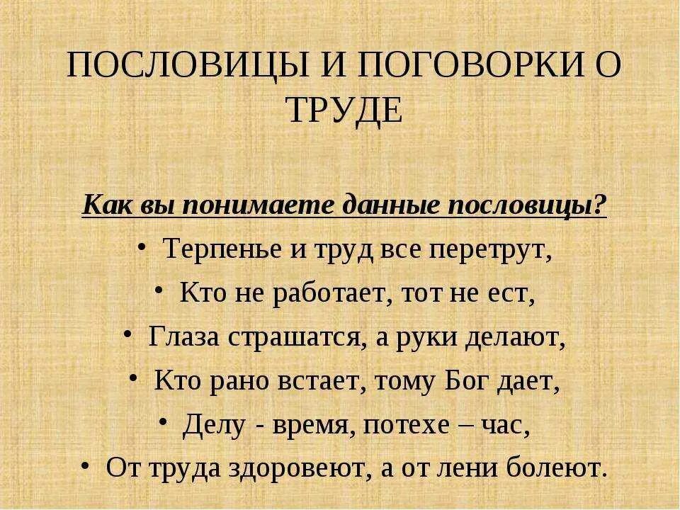 4 пословицы связанные с понятием терпимость орксэ. Пословицы. Пословицы и поговорки. Пословицы и поговорки о труде. Пословицы ми поговорки.