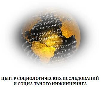 Федеральные социологические центры